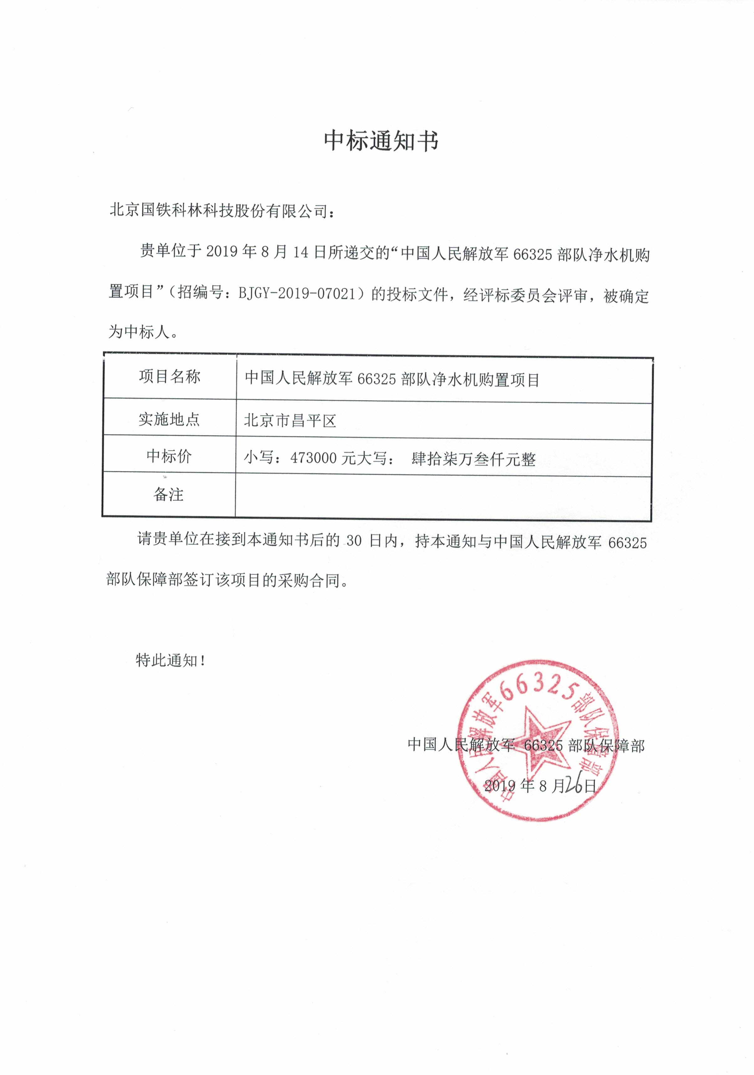 66325部隊.jpg 66325部隊.jpg